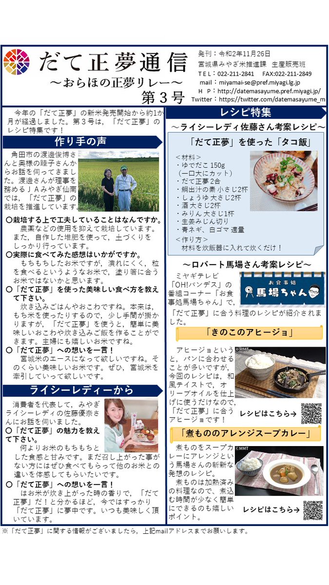 だて正夢 Datemasayume M Twitter だて正夢 Datemasayume M Twitter