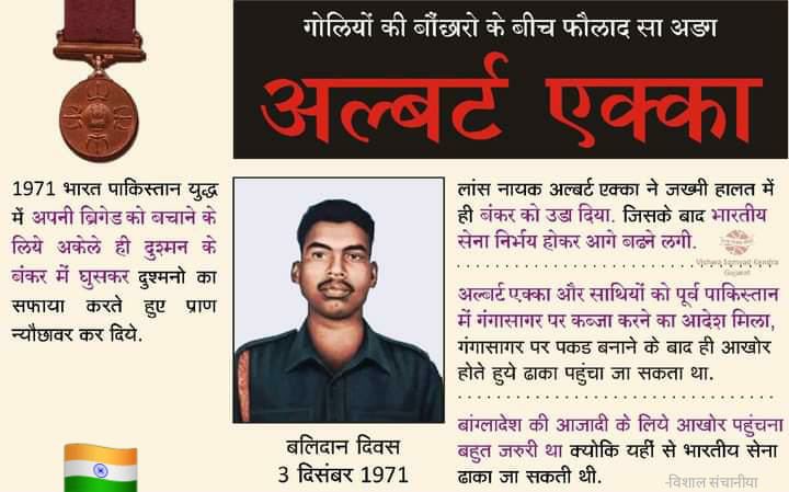 Subhash Ahari (@subhashahari20) on Twitter photo 1971 के भारत पाकिस्तान युद्ध में अदम्य साहस का प्रदर्शन करने वाले परमवीर चक्र विजेता लांस नायक #अल्बर्टएक्का की #पुण्यतिथि पर भावभीनी #श्रद्धांजलि | 1971 के भारत पाकिस्तान युद्ध में अदम्य साहस का प्रदर्शन करने वाले परमवीर चक्र विजेता लांस नायक #अल्बर्टएक्का की #पुण्यतिथि पर भावभीनी #श्रद्धांजलि |