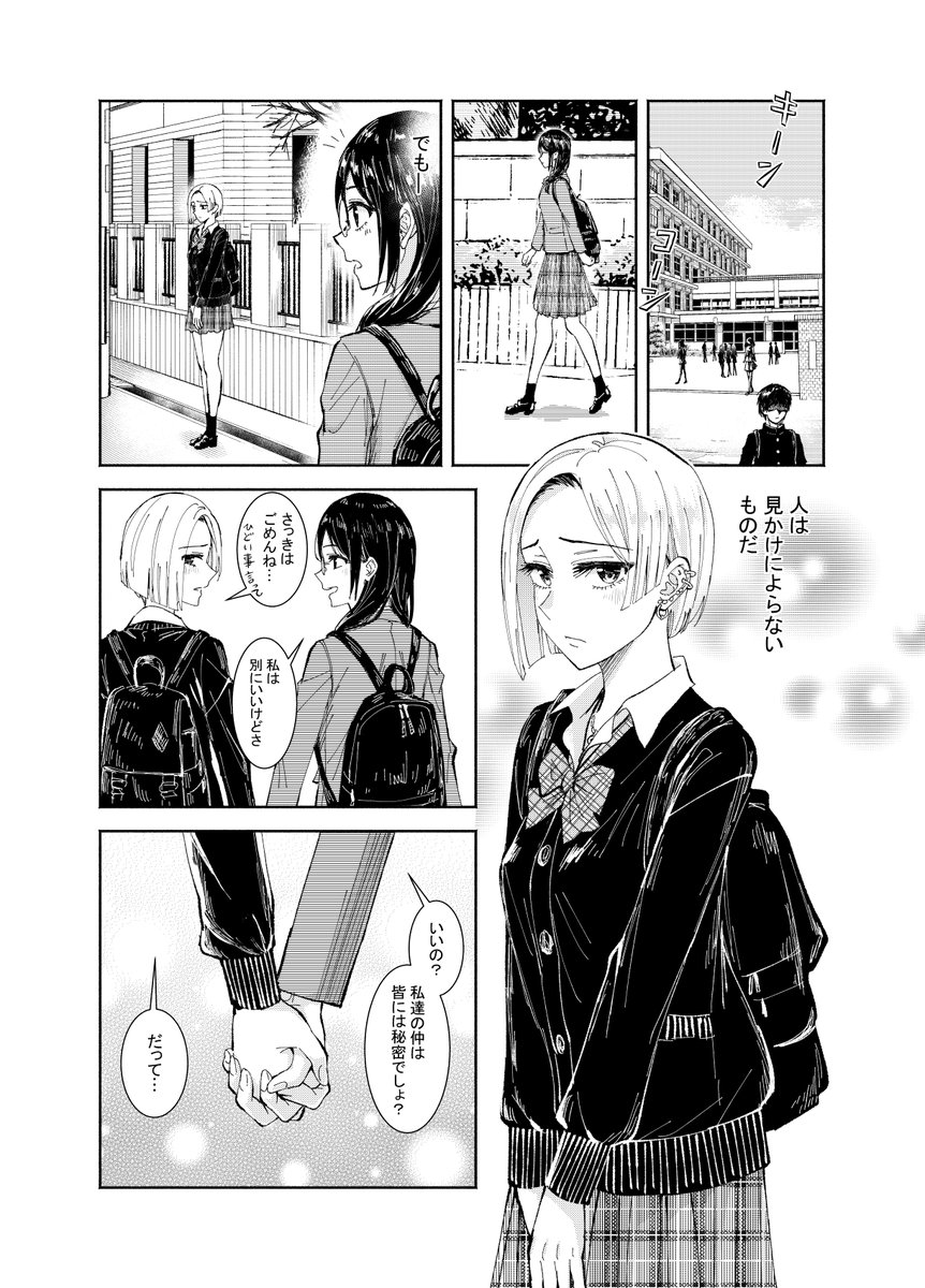 [創作百合〕えげつないピアス付けた女の子と秘密の交際 