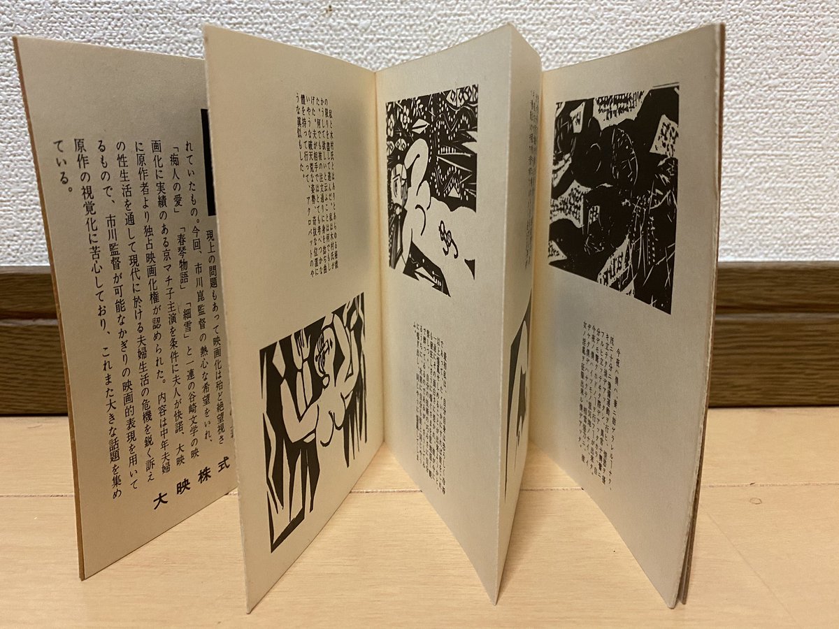 ナンブ寛永 谷崎潤一郎 鍵 を大映で映画化した際に出たらしい名挿画集 折り本に棟方志功の挿絵と映画解説を収録 ナンブ寛永 谷崎潤一郎 鍵 を大映で映画化した際に出たらしい名挿画集 折り本に棟方志功の挿絵と映画解説を収録