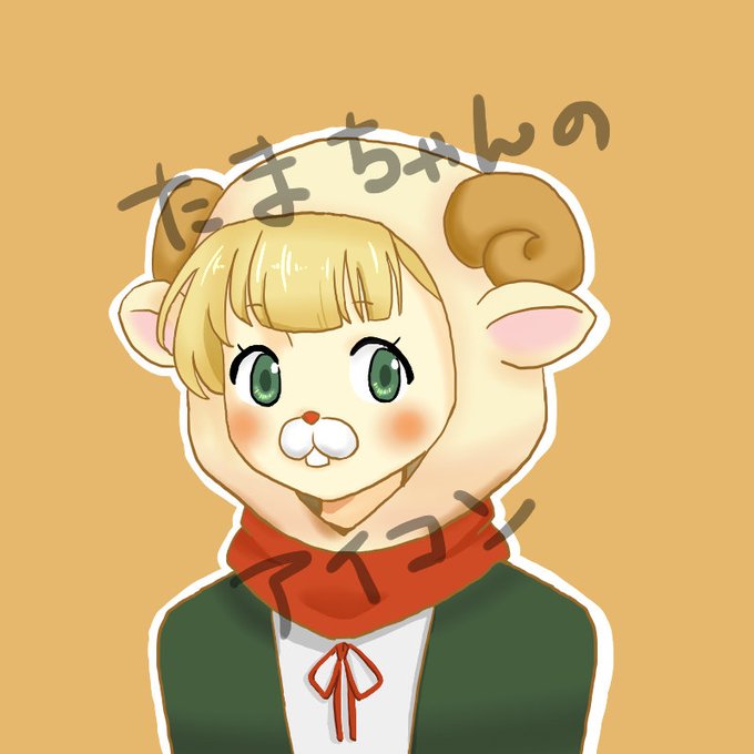 ひつじのかぶりもののtwitterイラスト検索結果 ひつじのかぶりもののtwitterイラスト検索結果