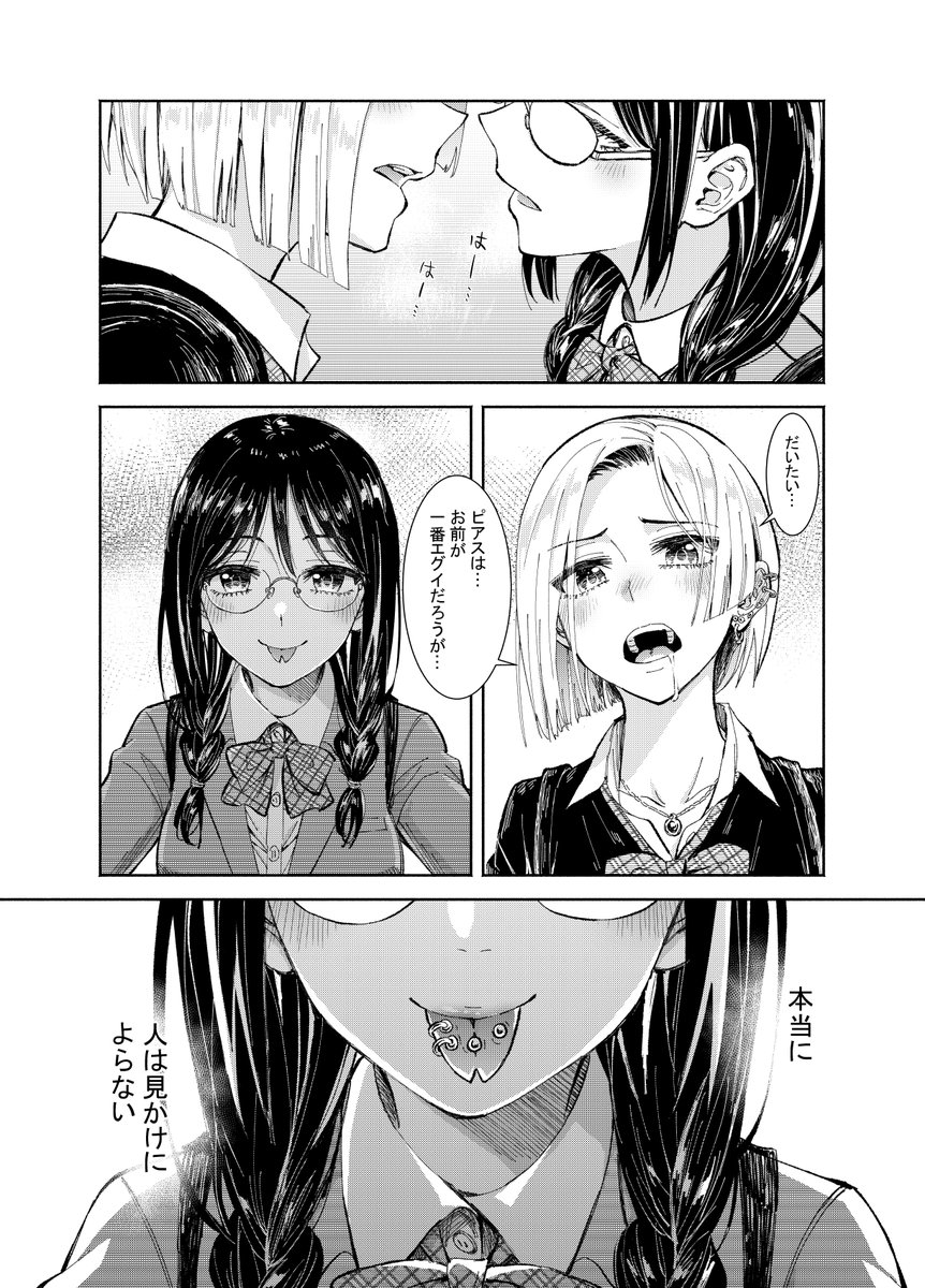 [創作百合〕えげつないピアス付けた女の子と秘密の交際 