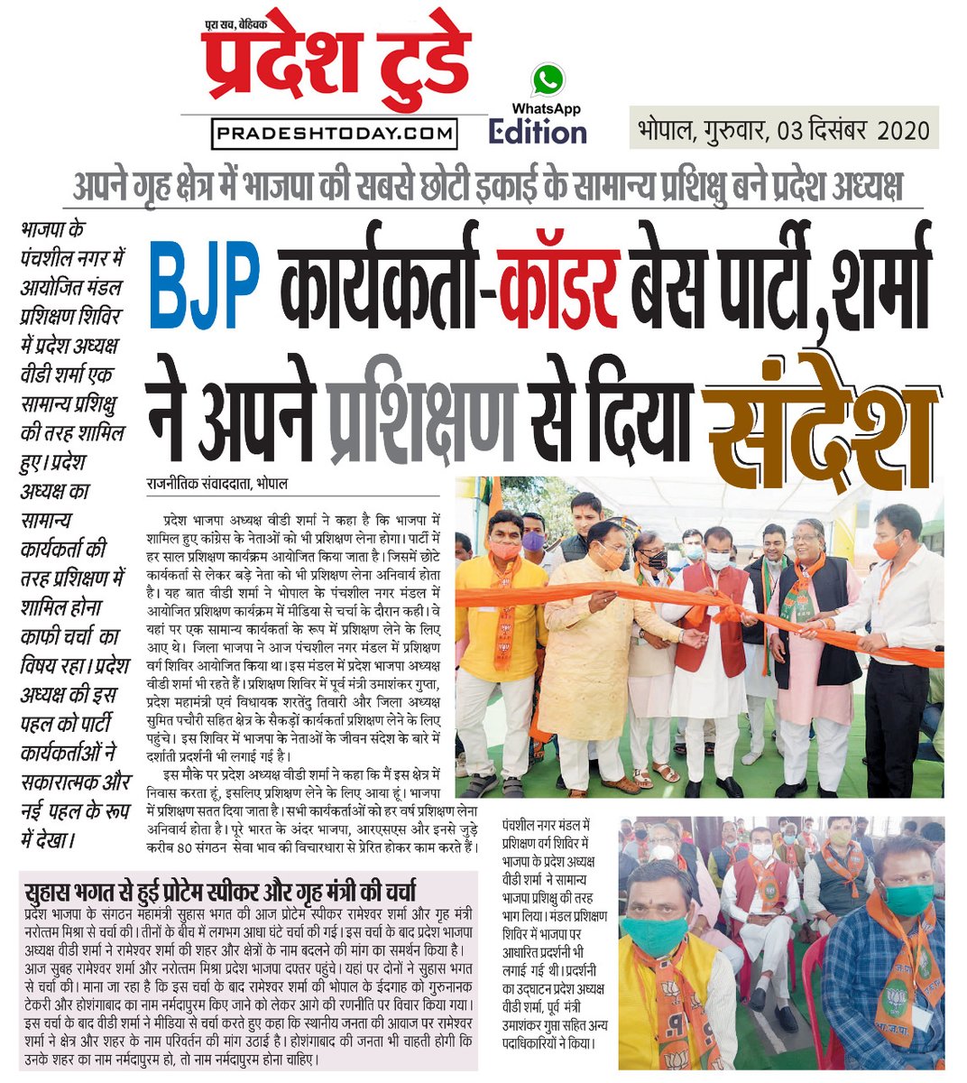 vdsharmabjp's tweet photo. यही हैं भारतीय जनता पार्टी के संस्कार, यहाँ हर कोई पहले कार्यकर्ता है।

आज अपने मंडल में आयोजित प्रशिक्षण वर्ग में प्रशिक्षणार्थी के रूप में शामिल हुआ। https://t.co/vbxGAqmM8D