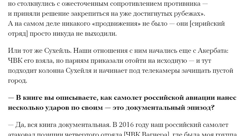 He criticized the quality of the SAA (many Russian veterans have as well) and said that Russian officers struggled to get them to press the attack. He also said that Suheil al-Hassan worked with Wagner in Aqerbat, and put on a show of taking the city after Wagner cleared it. 28/