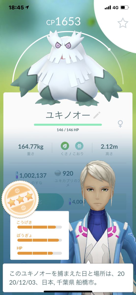 猫の飼い主 ポケモンgo メガバトルでメガユキノオー 残り時間250秒 ユキノオーをゲット Cp1653 評価は星3つ スピードは0 35 ユキノオーのメガエナジーを80個もらった
