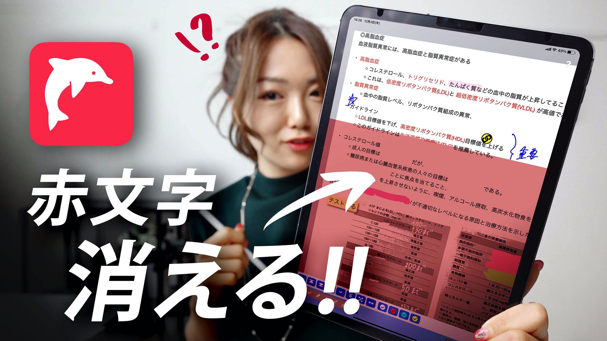 Amity Sensei Ipadmatenft 7 16 土 発売 Youtube更新 学生必見 Ipadの勉強が10倍はかどる暗記アプリ 使わな損 イルカ暗記シート T Co Vshxdbhzj8 最強の 赤シートアプリ 使い方解説してます 学生さん必見です 私が学生の頃