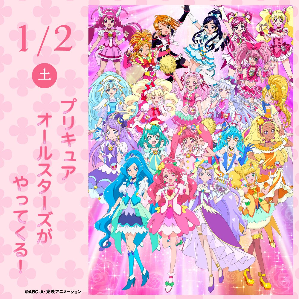 ラグーナテンボス 21年1月2日 プリキュアオールスターズがやってくる を開催いたします 21人のプリキュアに会えるチャンス ぜひぜひ 会いに来てください ご来園お待ちしております T Co Cgba5kmgc9 T Co W92mvvcp70 Twitter