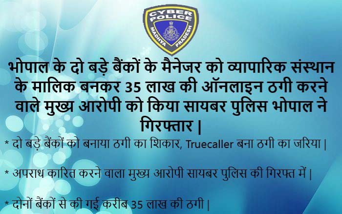 State Cyber Police Headquarters Madhya Pradesh (@mpcyberpolice) on Twitter photo рднреЛрдкрд╛рд▓ рдХреЗ рджреЛ рдмрдбрд╝реЗ рдмреИрдВрдХреЛрдВ рдХреЗ рдореИрдиреЗрдЬрд░ рдХреЛ рд╡реНрдпрд╛рдкрд╛рд░рд┐рдХ рд╕рдВрд╕реНрдерд╛рди рдХреЗ рдорд╛рд▓рд┐рдХ рдмрдирдХрд░ 35 рд▓рд╛рдЦ рдХреА рдСрдирд▓рд╛рдЗрди рдардЧреА рдХрд░рдиреЗ рд╡рд╛рд▓реЗ рдореБрдЦреНрдп рдЖрд░реЛрдкреА рдХреЛ рдХрд┐рдпрд╛ рд╕рд╛рдпрдмрд░ рдкреБрд▓рд┐рд╕ рднреЛрдкрд╛рд▓ рдиреЗ рдЧрд┐рд░рдлреНрддрд╛рд░ | рднреЛрдкрд╛рд▓ рдХреЗ рджреЛ рдмрдбрд╝реЗ рдмреИрдВрдХреЛрдВ рдХреЗ рдореИрдиреЗрдЬрд░ рдХреЛ рд╡реНрдпрд╛рдкрд╛рд░рд┐рдХ рд╕рдВрд╕реНрдерд╛рди рдХреЗ рдорд╛рд▓рд┐рдХ рдмрдирдХрд░ 35 рд▓рд╛рдЦ рдХреА рдСрдирд▓рд╛рдЗрди рдардЧреА рдХрд░рдиреЗ рд╡рд╛рд▓реЗ рдореБрдЦреНрдп рдЖрд░реЛрдкреА рдХреЛ рдХрд┐рдпрд╛ рд╕рд╛рдпрдмрд░ рдкреБрд▓рд┐рд╕ рднреЛрдкрд╛рд▓ рдиреЗ рдЧрд┐рд░рдлреНрддрд╛рд░ |