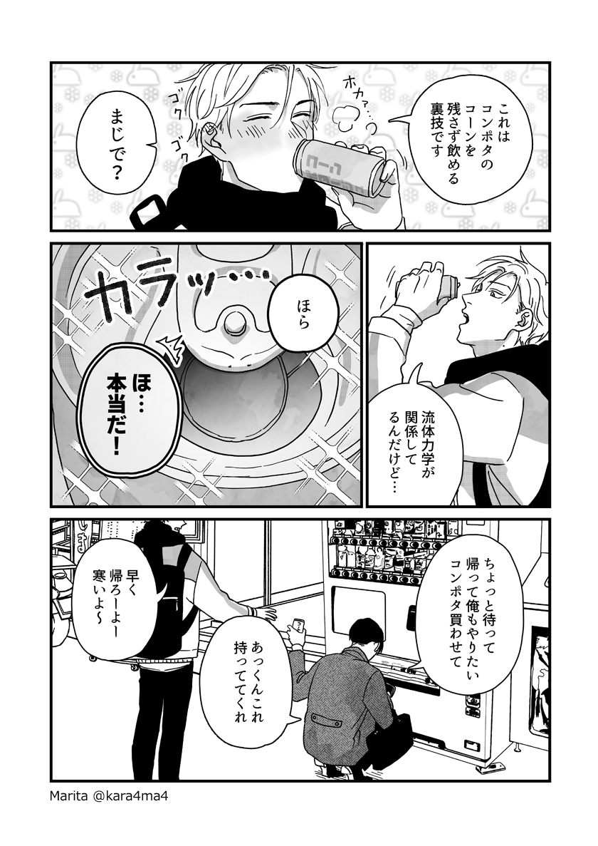 【創作漫画】雪と墨:[コンポタ]
#ユキスミ 
