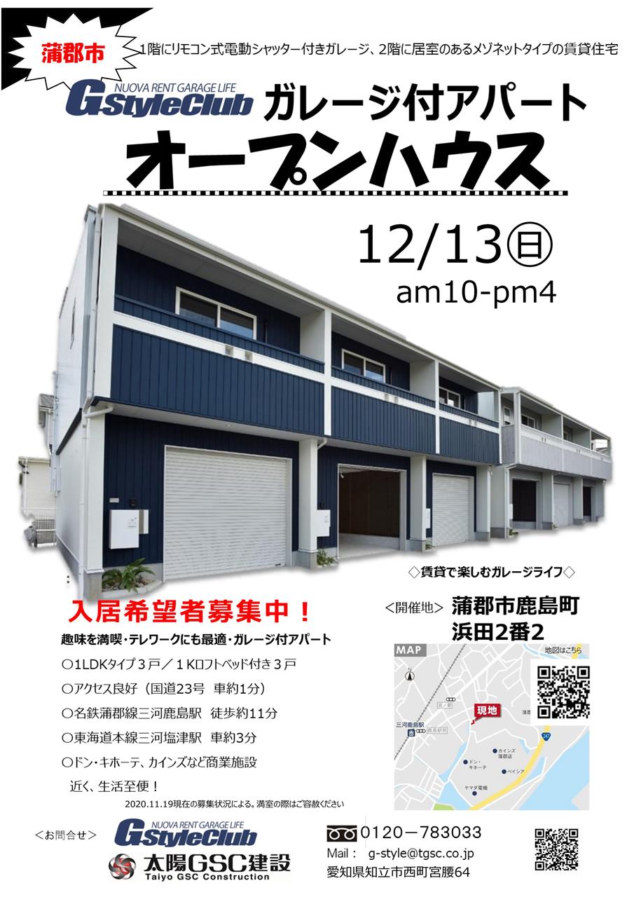 G Styleclub G Styleclub 年12月13日 日 ガレージ付アパートオープンハウスのお知らせ T Co Xxl4dxnjqm G Styleclub G Styleclub 年12月13日 日 ガレージ付アパートオープンハウスのお知らせ T Co Xxl4dxnjqm