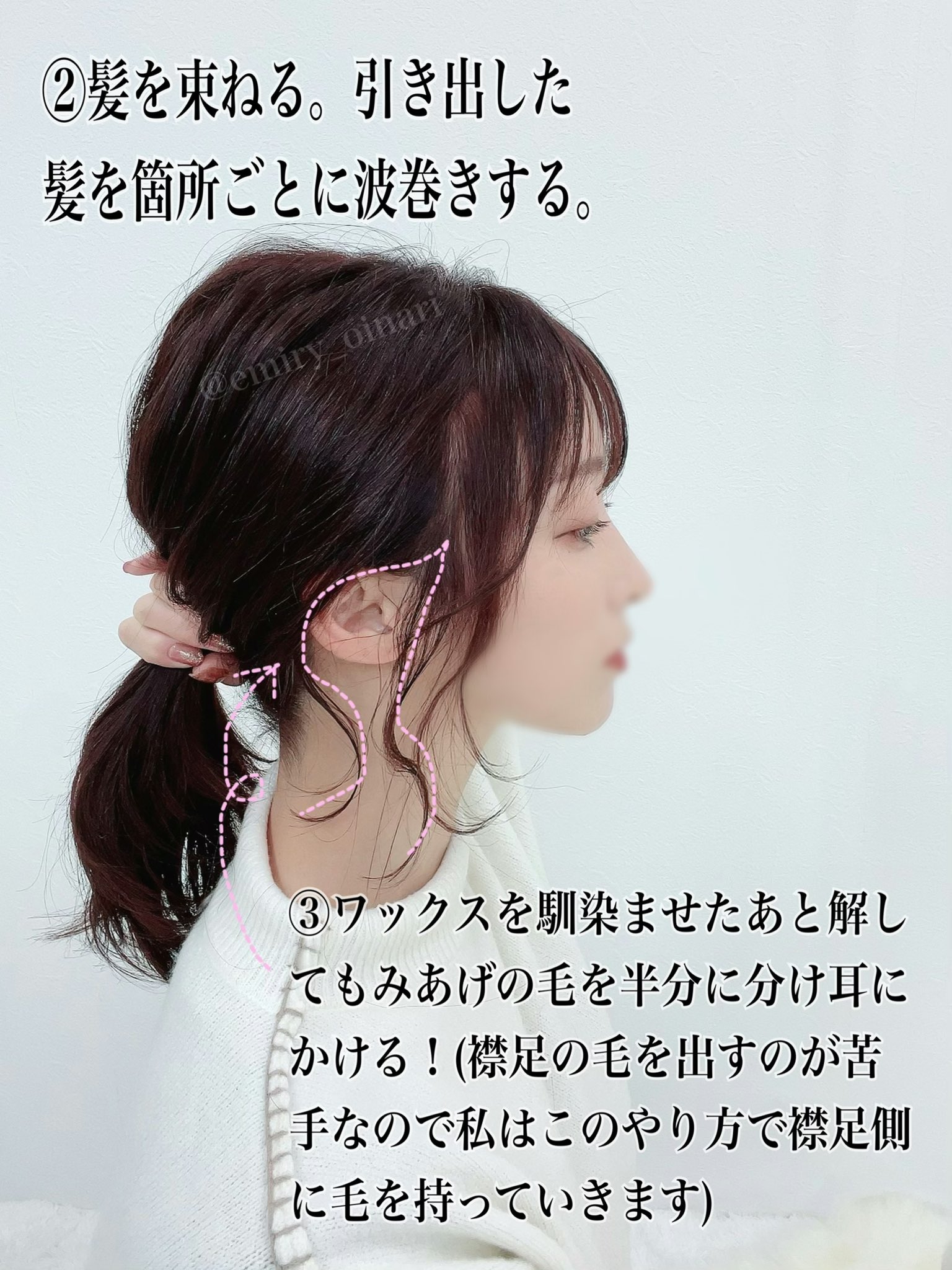 トレえみ リクエスト頂いていた後れ毛の出し方です 私の場合 美容室で後れ毛 の部分だけ短くカットしてもらっています ワックスやオイルで束感出すの大事 ロングの方は特に後れ毛を出すと長すぎてだらしない印象になってしまう悩みの方多いと思います