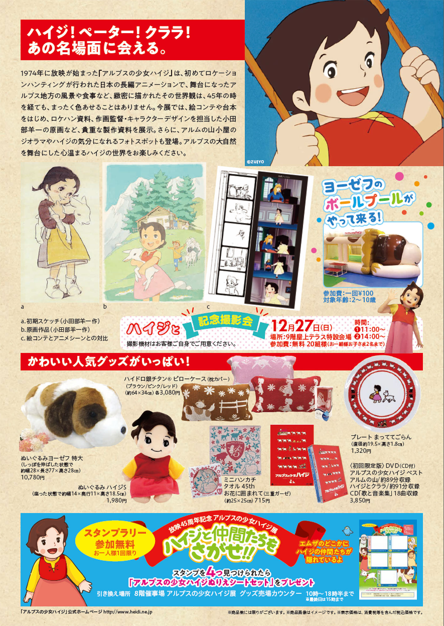 J*0様 貴重！ サイン本 小田部羊一アニメーション画集 アルプスの少女