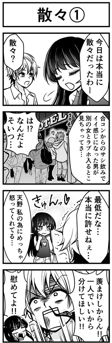朝帰りした男女の話 