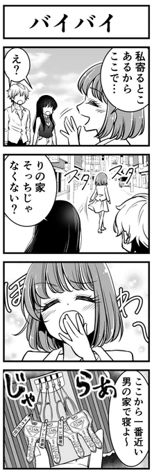 朝帰りした男女の話 