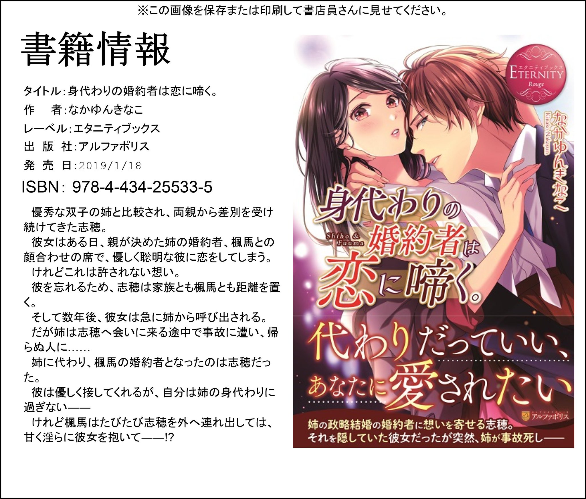 なかゆんきなこ 新刊 宣伝 身代わりの婚約者は恋に啼く エタニティ文庫 亡くなった双子の姉の代わりに恋する人の婚約者となった志穂の 甘く切ないラブストーリー 各書店さんで発売中です