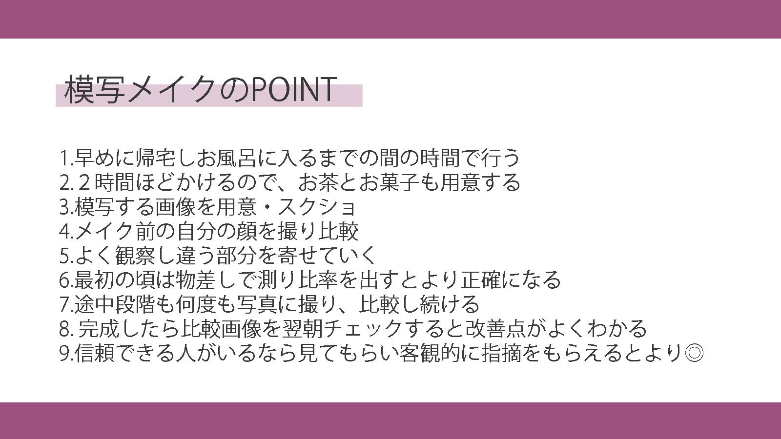 ᴍᴏɴᴀ メイクが一気に上達する 元美大生の練習方法 それは模写メイク 2時間以上かけて 画像に穴が開くほどよく観察し 物差しで比率も測る 模写するように顔を作る 10枚くらいやると本当見違えるよ 女は皆 女優 是非チャレンジしてみてください