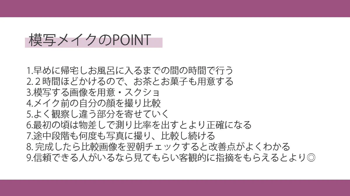 メイクが一気に上達する「模写メイク」10枚くらいやると見違えるようになる…！？