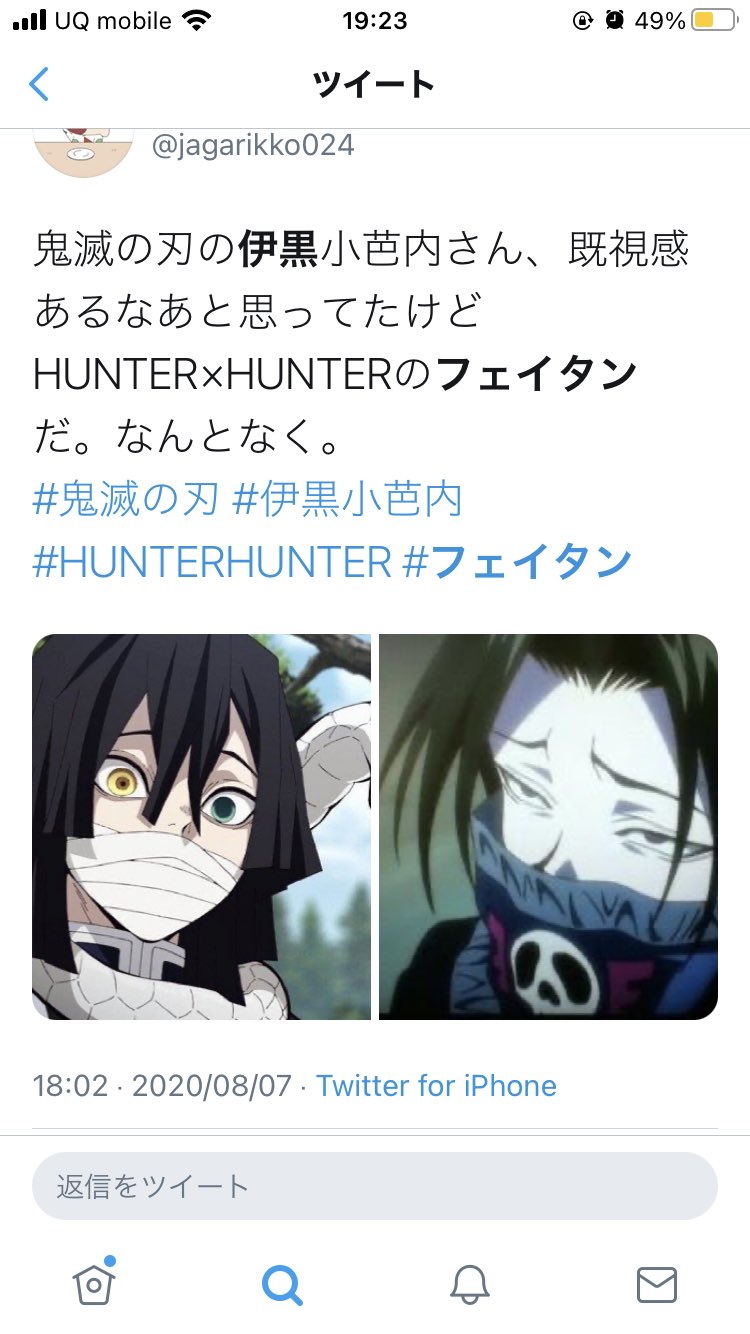 サヨコ Dpdpponpon あと 伊黒とハンターハンターの人も似てると前から思ってた T Co Vcfxd7ciac Twitter