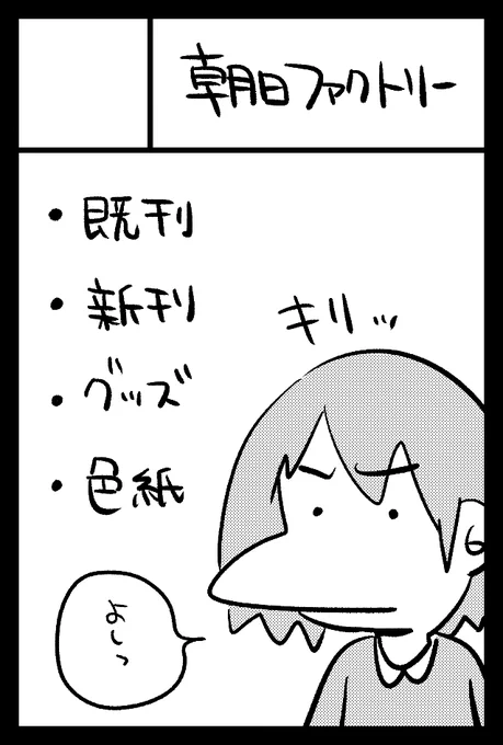 2021年2月21日に
東京ビッグサイト青海展示棟A・Bホールで
開催予定のイベント
「COMITIA135」へサークル
「朝日ファクトリー」で申し込みました。 
