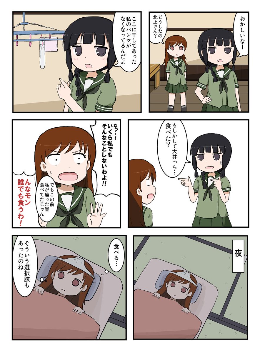 艦これ漫画「パンツ食べた?」(2013) #艦これ 