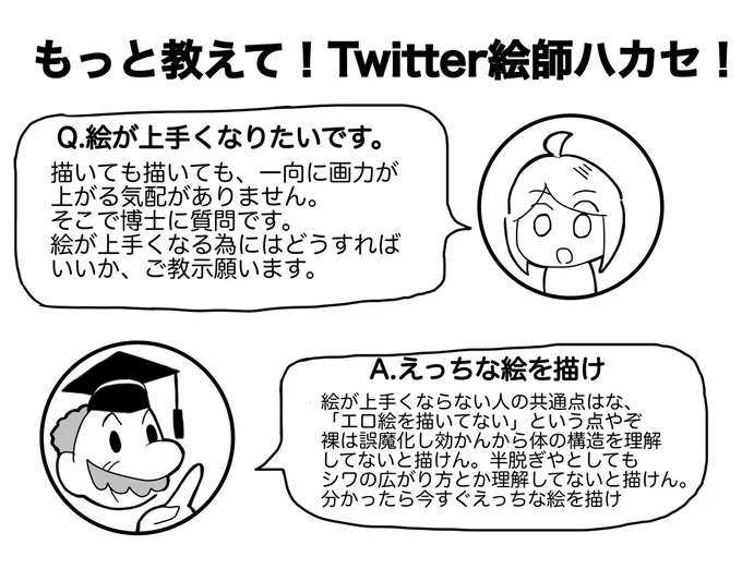 もっと教えて!Twitter絵師ハカセ! 