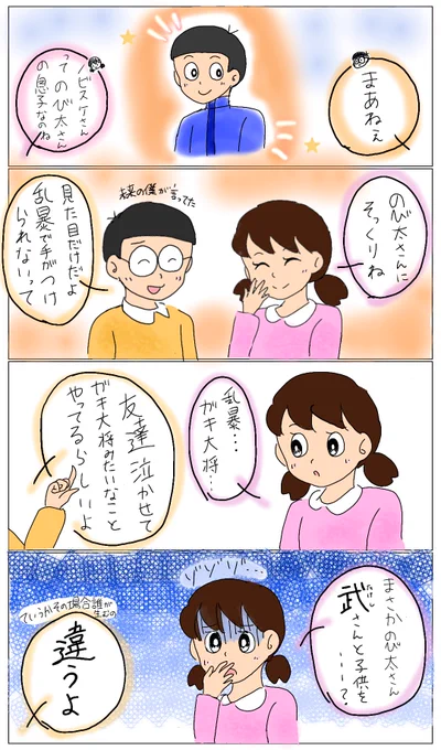 しずちゃんにノビスケのこと教えてあげたらどうなるかなー?少なくとも結婚するまで将来の夫がのび太君ってことは知らないみたいだよね、しずちゃん。 