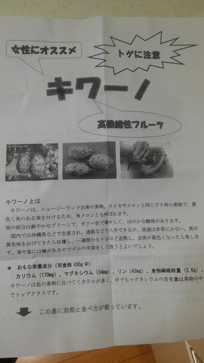 かもす 山梨県で栽培しているキワーノという果物をかってきた ニュージーランド出身 トゲトゲは堅く 中はプルプルしていて しいて言うなら大きく育ちすぎたキュウリの中身がみずみずしくて甘い感じ それで種は少し残る 似ているものがない味