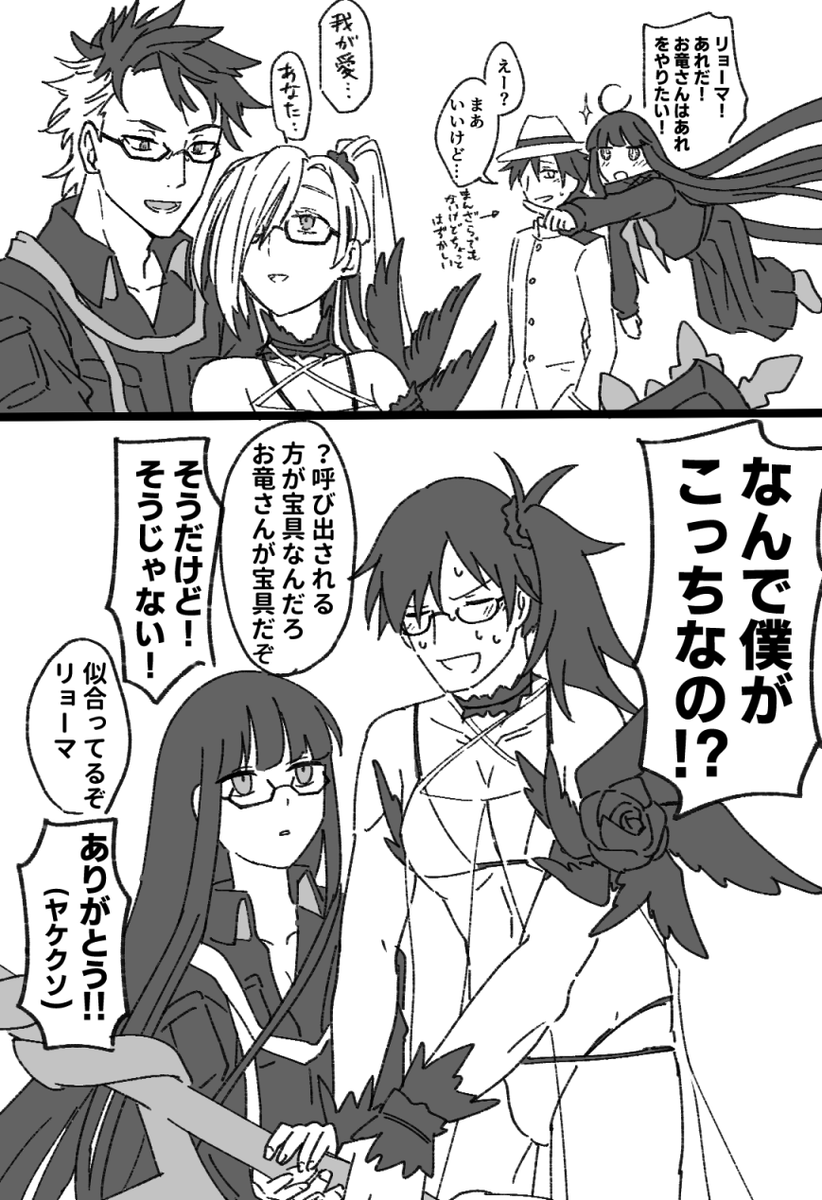 Fgo シグブリュ宝具コスの竜龍あげ忘れててまあこの前水着イベやってたしいっかって思った ペペロンチーノ高橋 チョコ配り妖怪の漫画