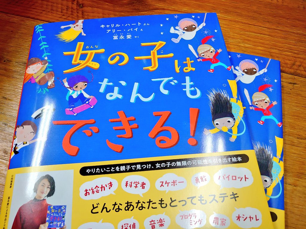 ソーシャルコミュニティめぐりや 女の子はなんでもできる 早川書房 どんな女の子の どんな生き方をも肯定する ポジティブ なエネルギーに満ちた絵本 バラエティ豊かな女の子達が元気いっぱい 色鮮やかに描かれている 翻訳された言葉のリズムがいい ソーシャルコミュニティめぐりや 女の子はなんでもできる 早川書房 どんな女の子の どんな生き方をも肯定する ポジティブ なエネルギーに満ちた絵本 バラエティ豊かな女の子達が元気いっぱい 色鮮やかに描かれている 翻訳された言葉のリズムがいい