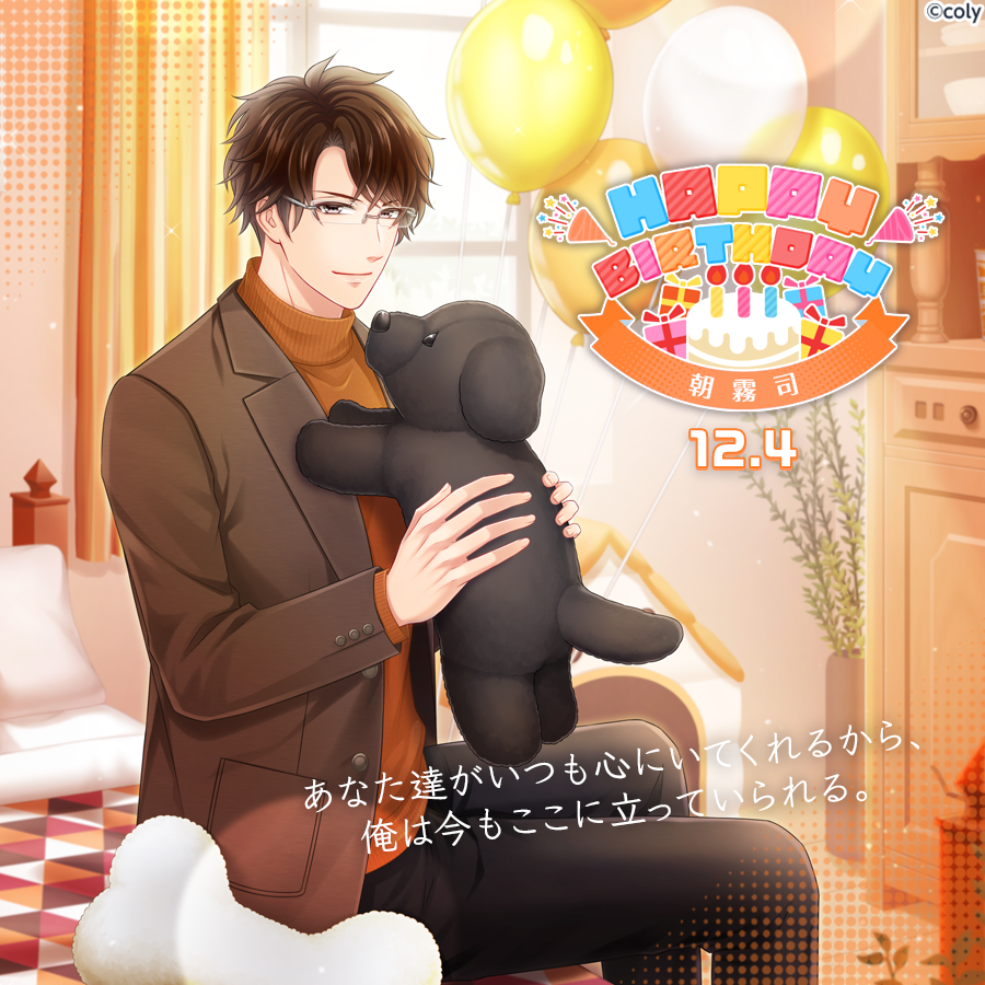 公式 スタンドマイヒーローズ Happy Birthday １２月４日は朝霧 司の誕生日 これを記念して 今から１２月５日正午１２時００分まで朝霧の排出率がup 期間限定のバースデーガチャを開催中です スタマイ T Co Cfdjqdzldk Twitter