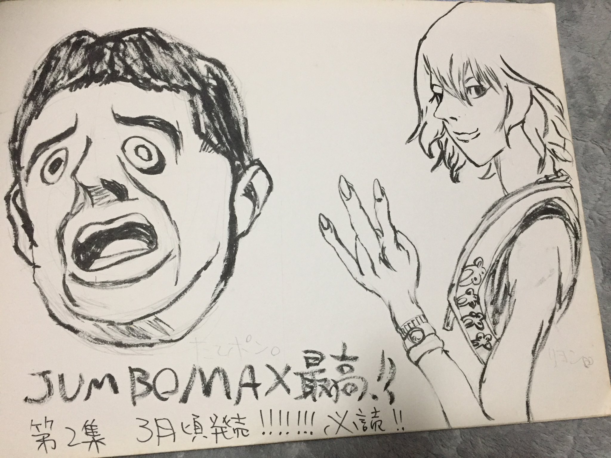 高橋ツトム Tao69 現物到着 単行本が手元に来ると子供が実家に帰って来たような気分になる ジャンボマックス Jumbomax 髙橋ツトム T Co Erpk5nw8tx Twitter