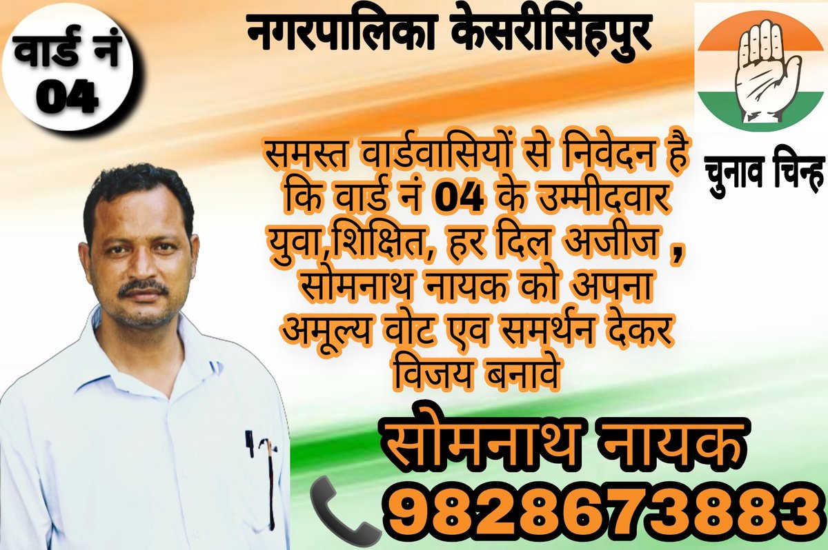 Rishabh13915694's tweet image. #nagarpalika 
#somnath_nayak
#opensupport