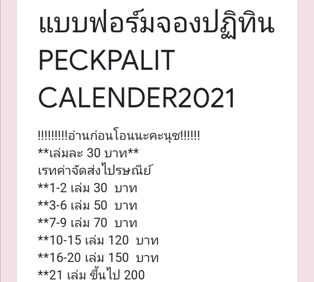 Peckpalit.Com ชีวิตนี้เพื่อผลิต tweet media