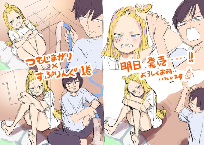 つむすぷ1巻明日発売です!よろしくお願いいたしますー!表紙ラフをいくつかアップしてみました。違いを見比べてみてもらえれば。。。 https://t.co/6cRfYa6Er6 