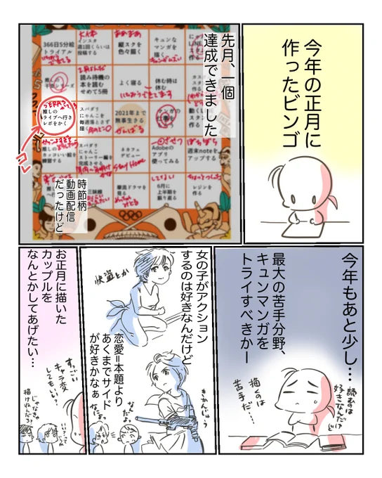 人生ビンゴの話今年の正月にたてた目標。軽い気持ちでキュンマンガなんて書いたばっかりに…。#日々のつぶやき 