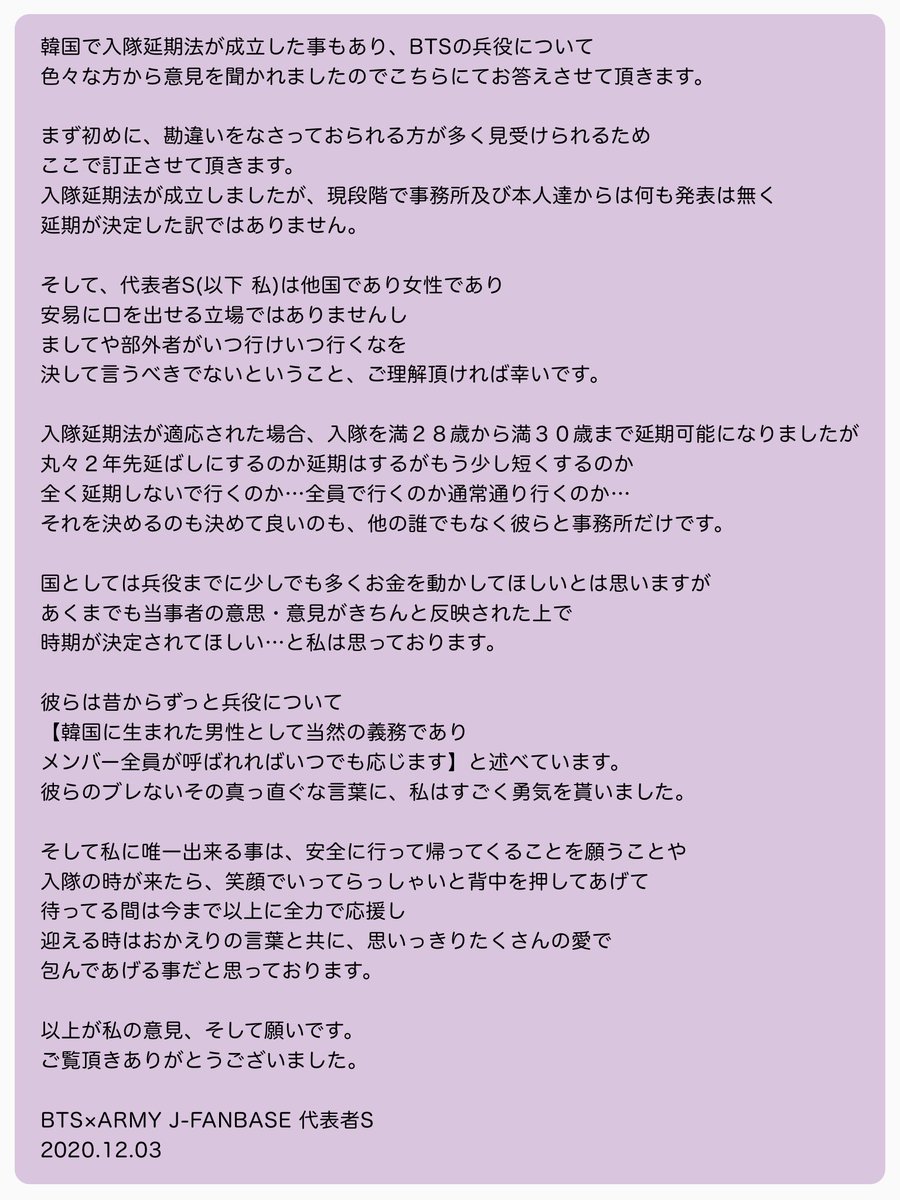 Bts Army J Fanbase 画像にも記載しました通り 入隊延期法が成立した事もあり 色々な方から意見を聞かれましたので 兵役について 色々と書かせて頂きました バンタン ばんたん 防弾少年団 방탄소년단 Bts Army Bts Army J Fanbase 画像にも記載しました通り 入隊延期法が成立した事もあり 色々な方から意見を聞かれましたので 兵役について 色々と書かせて頂きました バンタン ばんたん 防弾少年団 방탄소년단 Bts Army