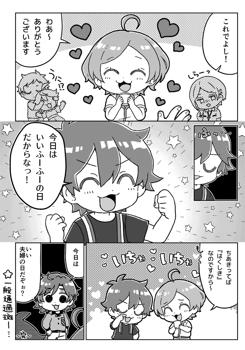 今日はなんと11月22日、いいふうふの日だそうです(ちあかな漫画) 