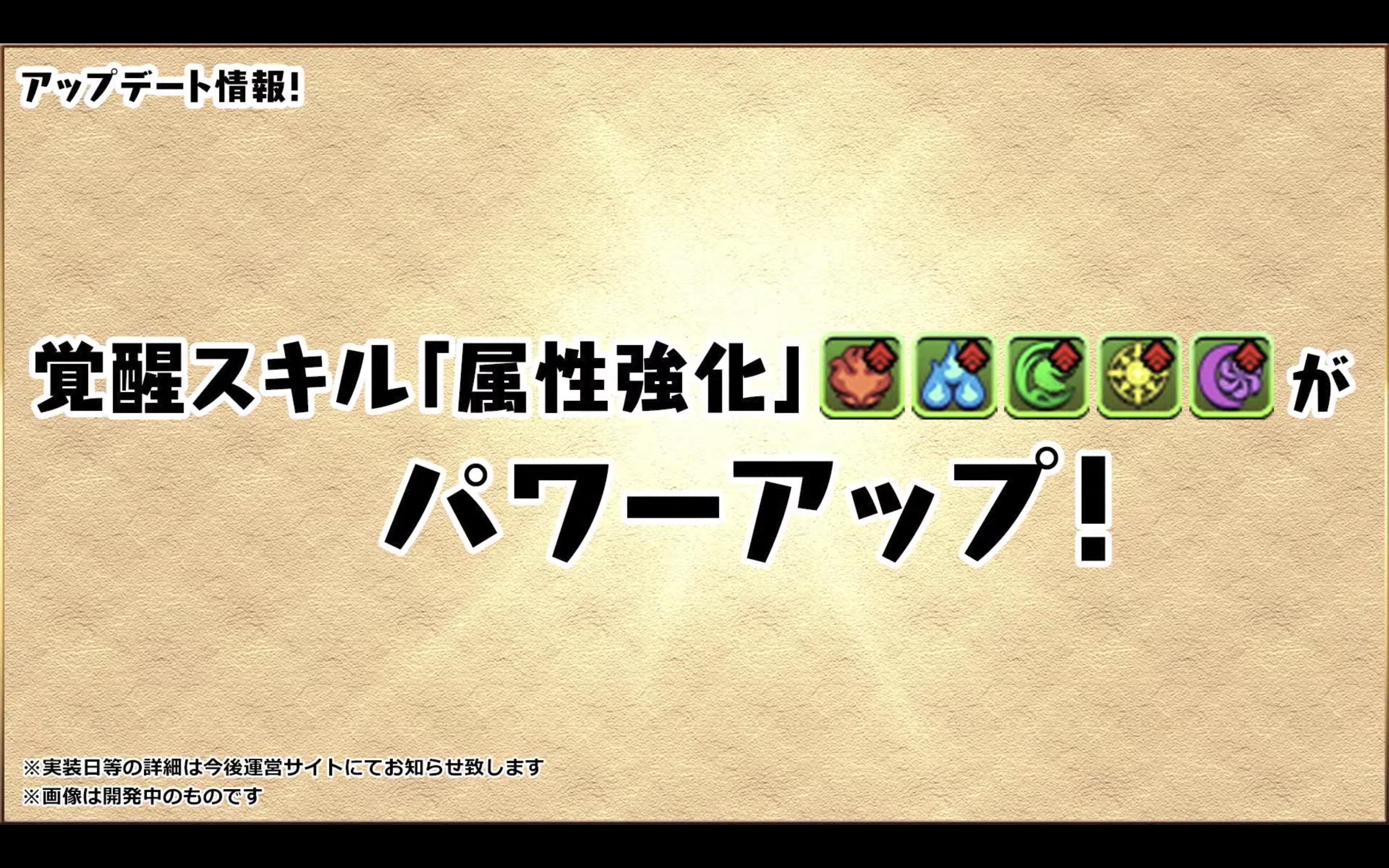パズドラ攻略 Game8 覚醒スキルパワーアップ 列強化きた パズドラ T Co 3nurrbh9sk Twitter