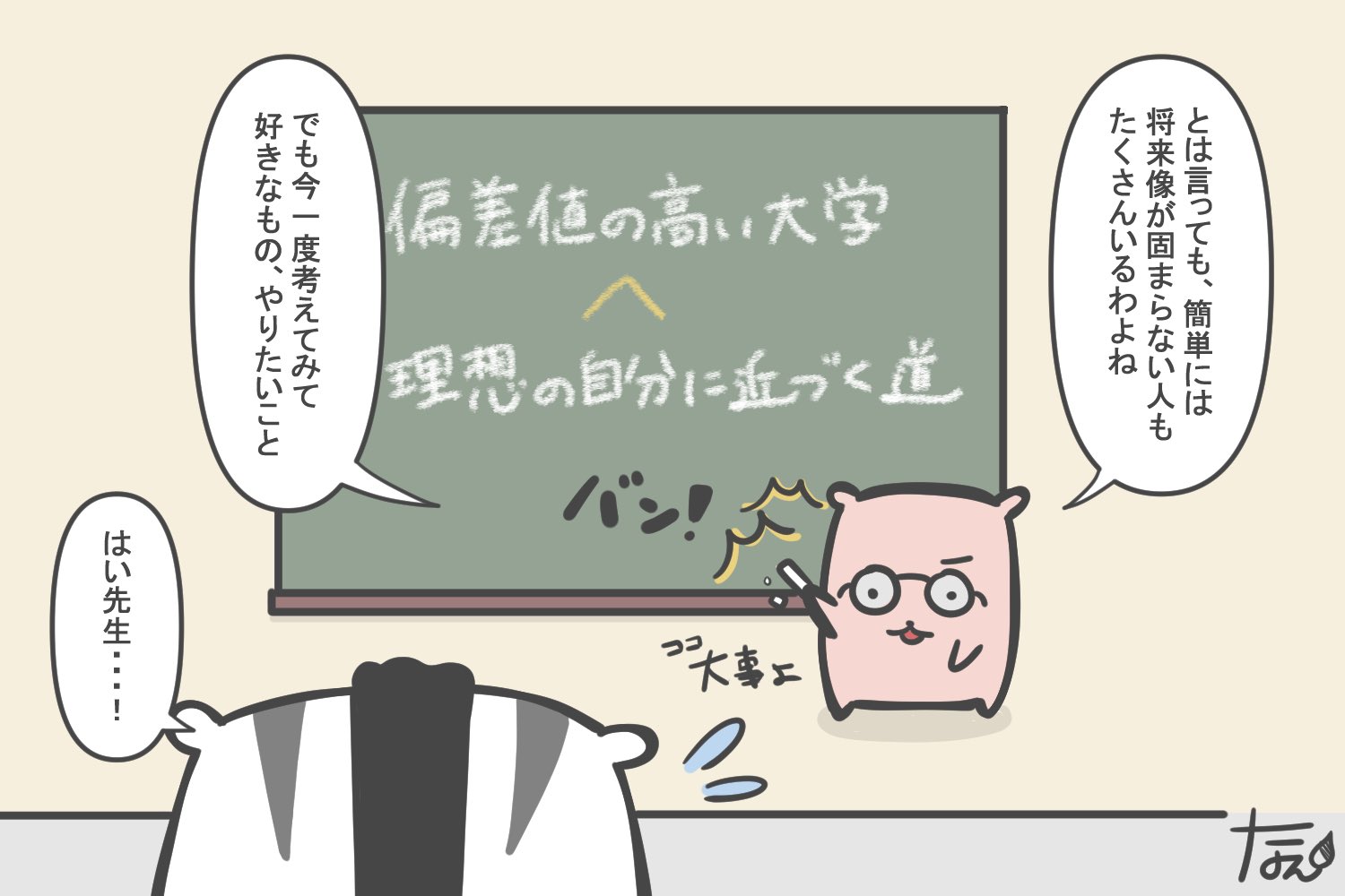 なえ ほんわか動物イラスト とりあえず はやめよう もちろん目的があって行きたい大学に行くのは大賛成です 高校を卒業して就職することができる職業なら就職することもとてもいい選択だと思います 今一度自分の心の中と相談してみてほしいです