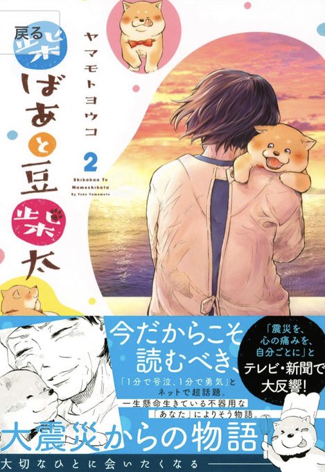 誰か見てぇぇーーー!!✨
「柴ばあと豆柴太」2巻の書影?が出てましたー!!
もう、むちゃくちゃ素敵に仕上げていただいて…感無量です?✨
携わってくださった方々、ありがとうございます?‍♀️✨

2巻は、来週12月9日(水)発売です?
(配送の関係で前後する可能性もあります)
応援よろしくお願いします? 