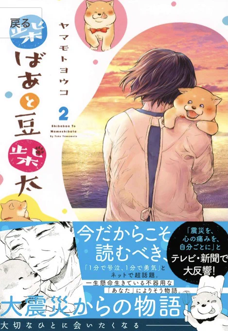 誰か見てぇぇーーー!!「柴ばあと豆柴太」2巻の書影?が出てましたー!!もう、むちゃくちゃ素敵に仕上げていただいて…感無量です?携わってくださった方々、ありがとうございます?2巻は、来週12月9日(水)発売です?(配送の関係で前後する可能性もあります)応援よろしくお願いします? 