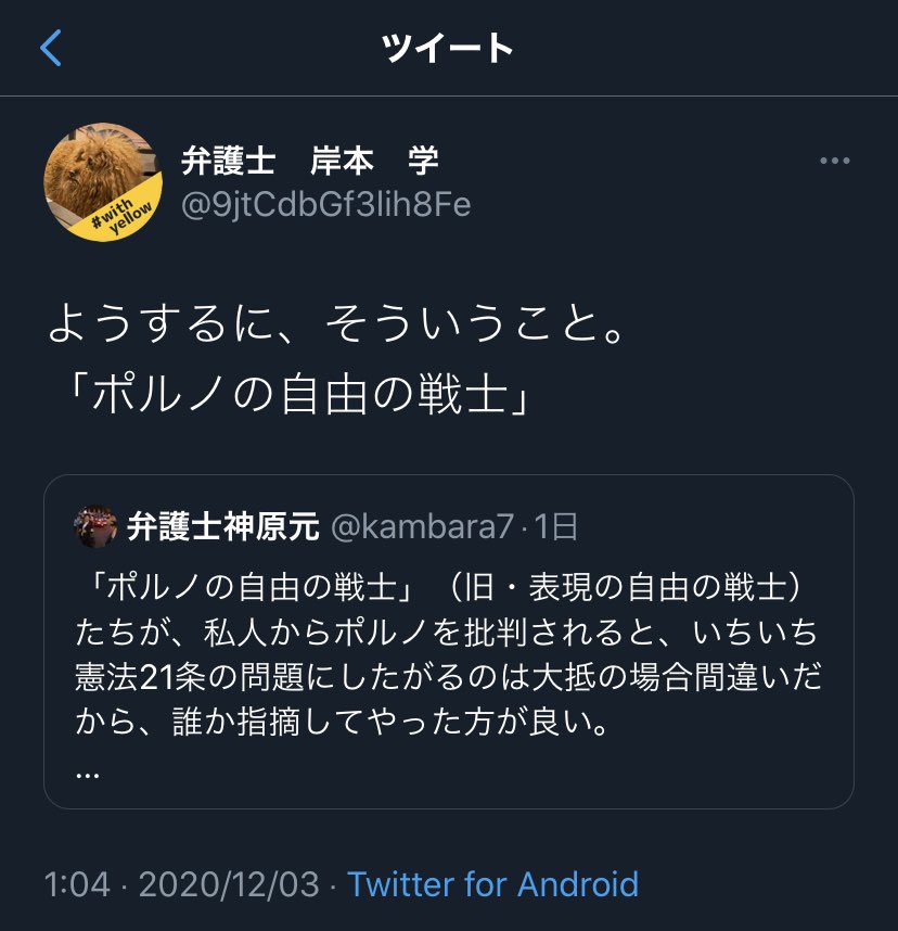 تويتر やん على تويتر 岸本学にも神原元弁護士 にもブロックされているのだけど こういう差別目的のデマやヘイトを繰り返しているのが拡散されるのが困る 言い訳できないからなんだよなあ そしてエコーチェンバーを繰り返し よりカルト化していくのだ T