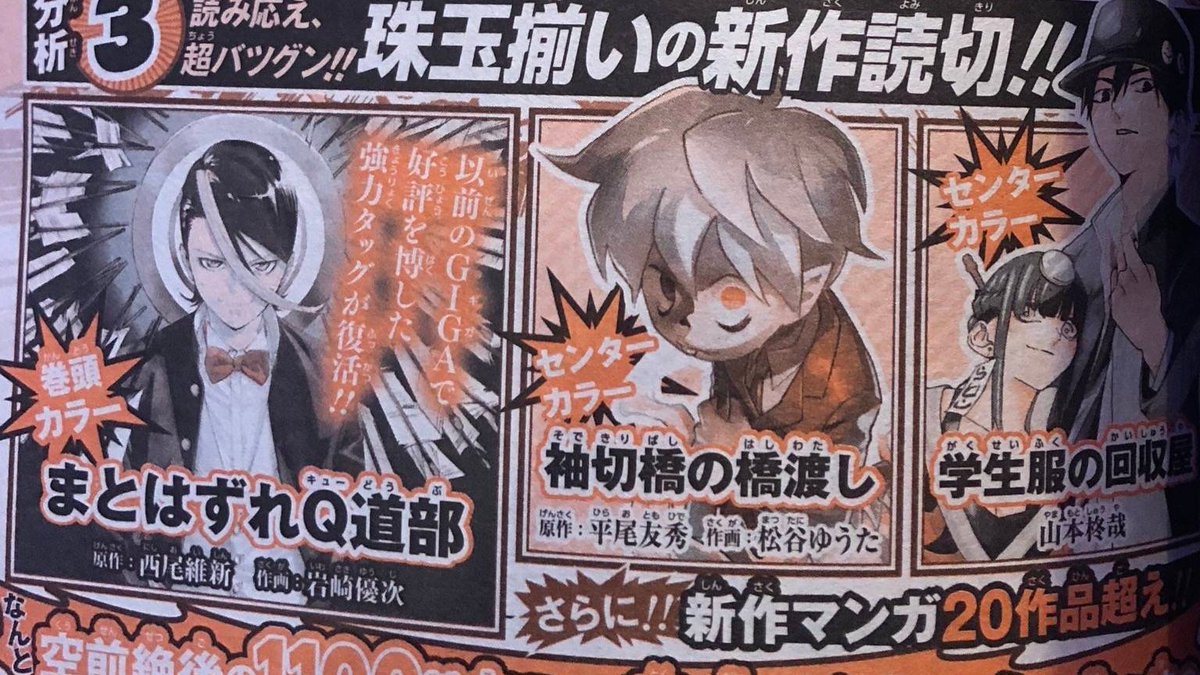 Shonen Jump News Unofficial Shonen Jump Giga 21 Winter One Shots Lead Color Page Matohazure Q Doubu By Nisioisin Story Iwasaki Yuuji Art Color Page Sodekiribashi No Hashiwatashi By Hirao