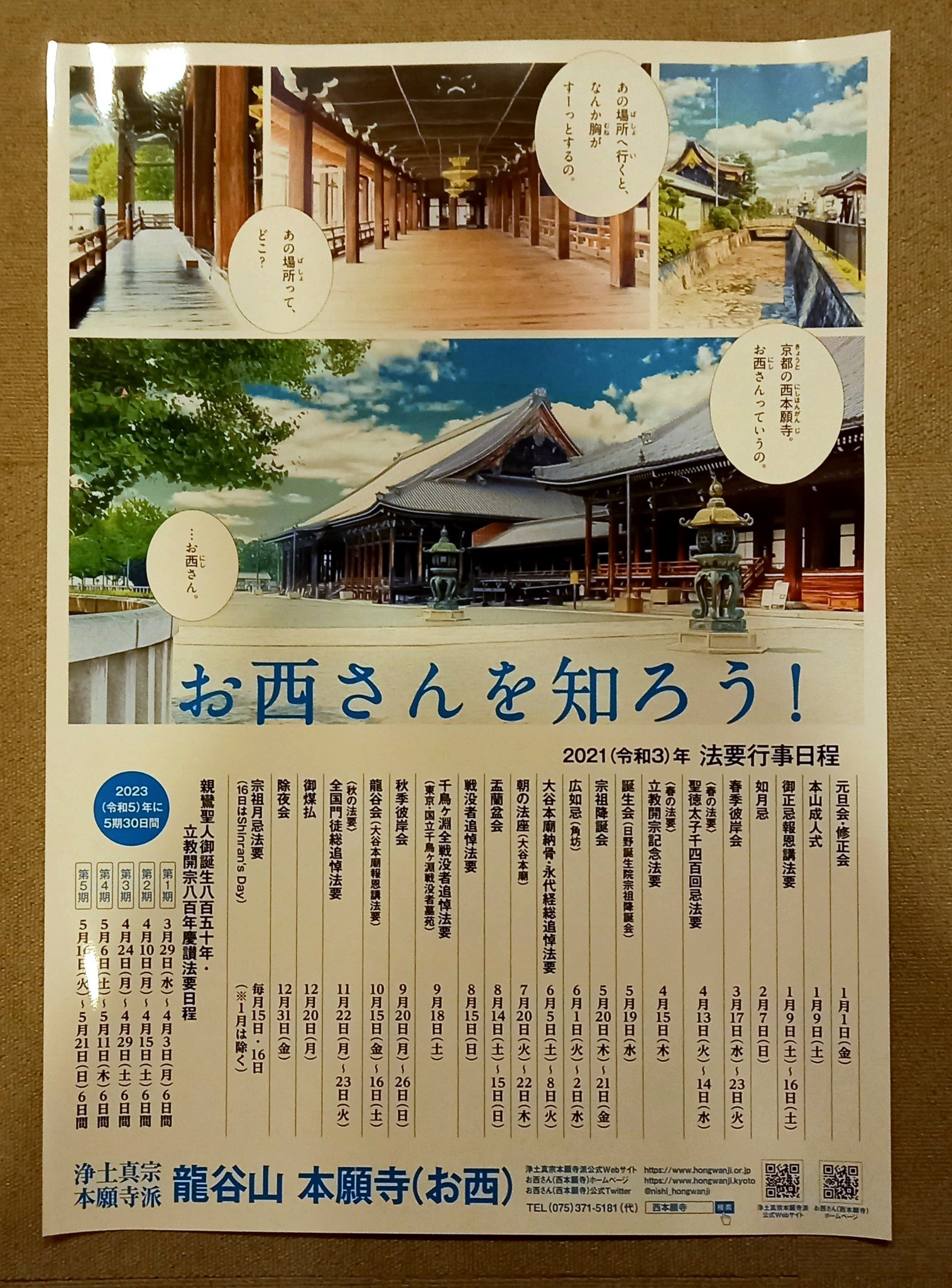 法親寺 Houshinji Twitter