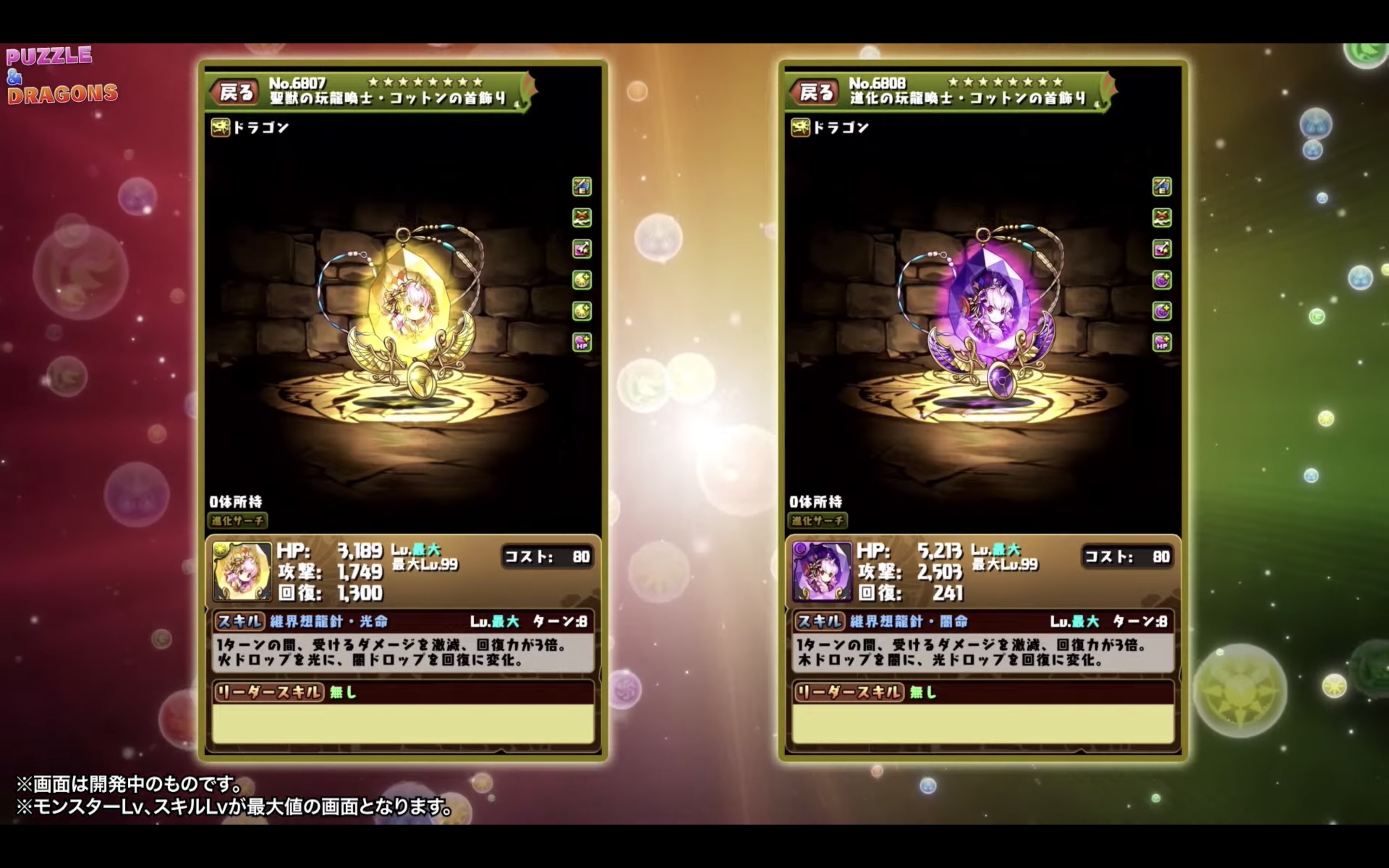 パズドラ攻略 Game8 En Twitter そしてコットンがアシスト進化 パズドラ T Co Lpudukb0kl Twitter