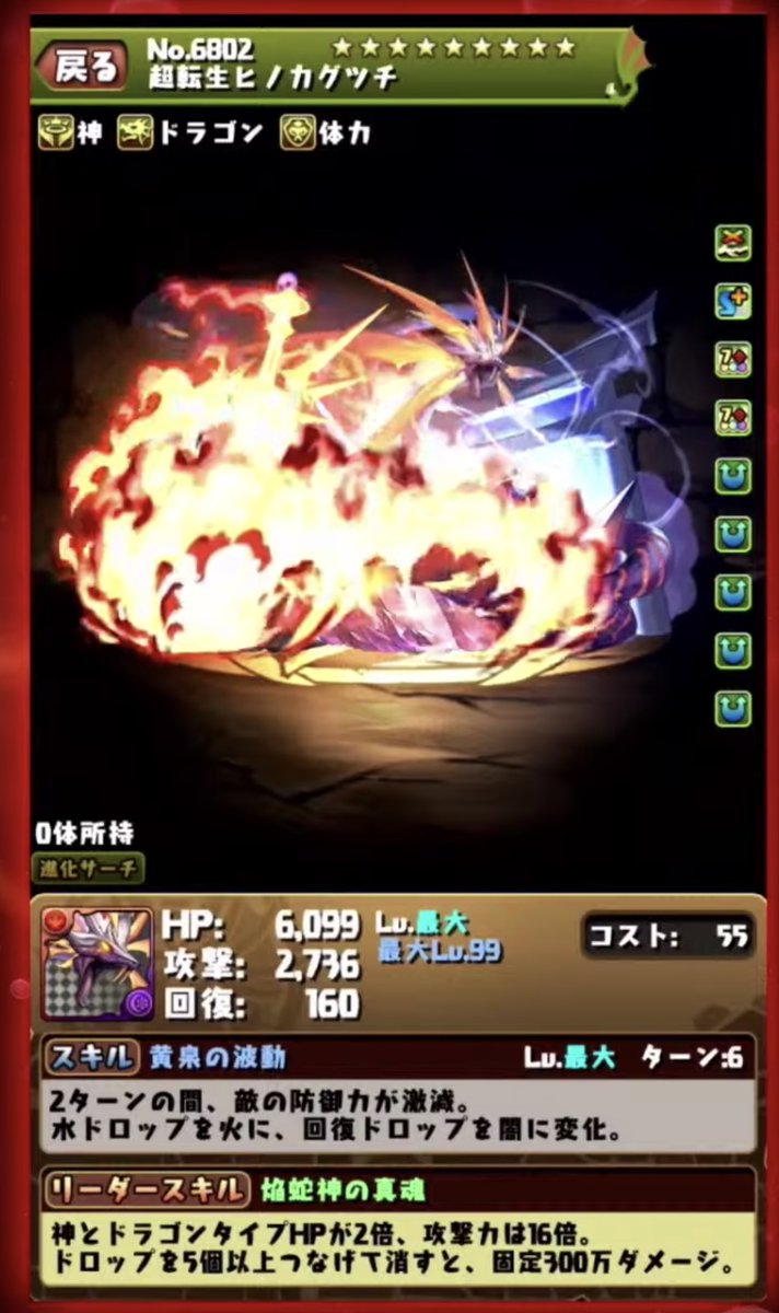 パズドラ攻略 Game8 そして超転生ヒノカグツチ パズドラ