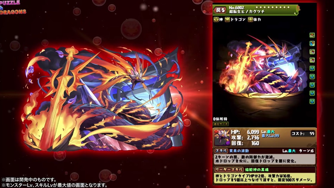 パズドラ攻略班 Appmedia 超転生ヒノカグツチ パズドラ