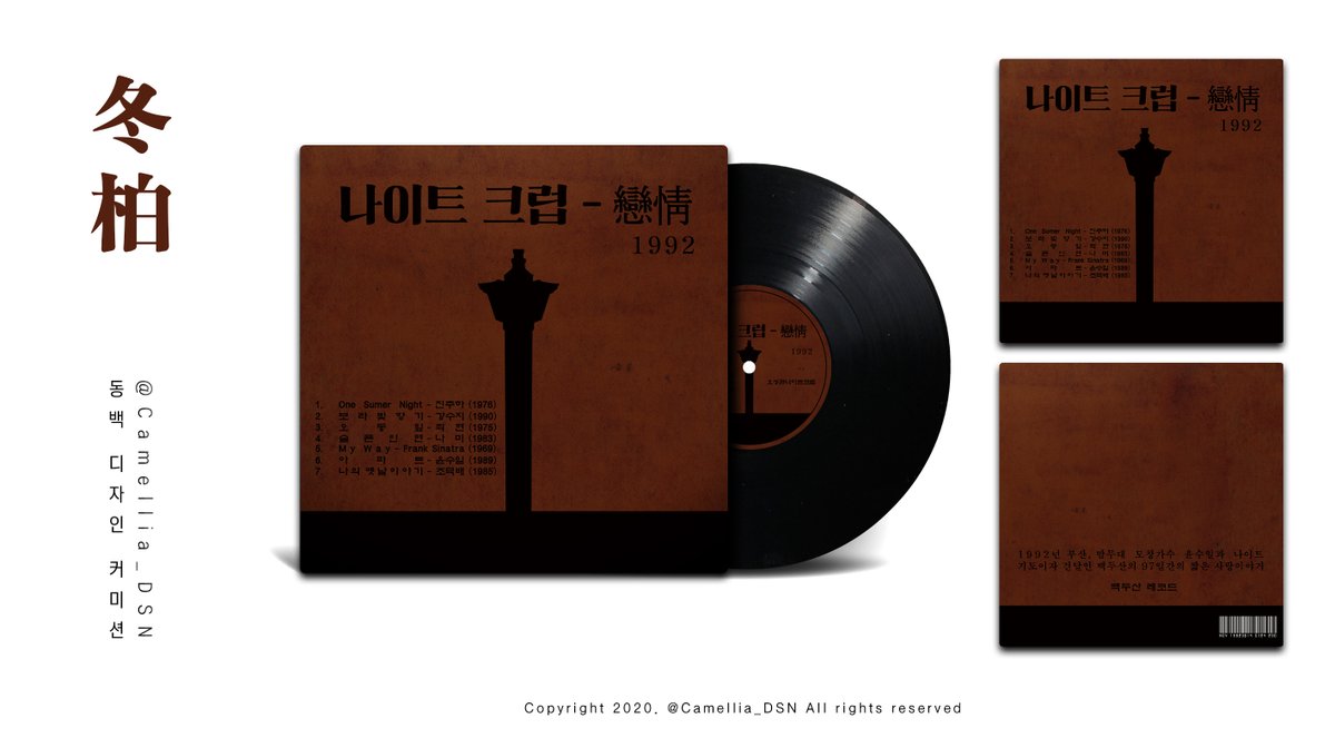 동백디자인 포트폴리오

'나이트크럽 연정' LP&amp;커버 디자인&amp;칼선 커미션

#굿즈 #굿즈커미션 #굿즈도안 #굿즈디자인 #디자인커미션 #도안제작 #LP판 #LP커버 #커미션