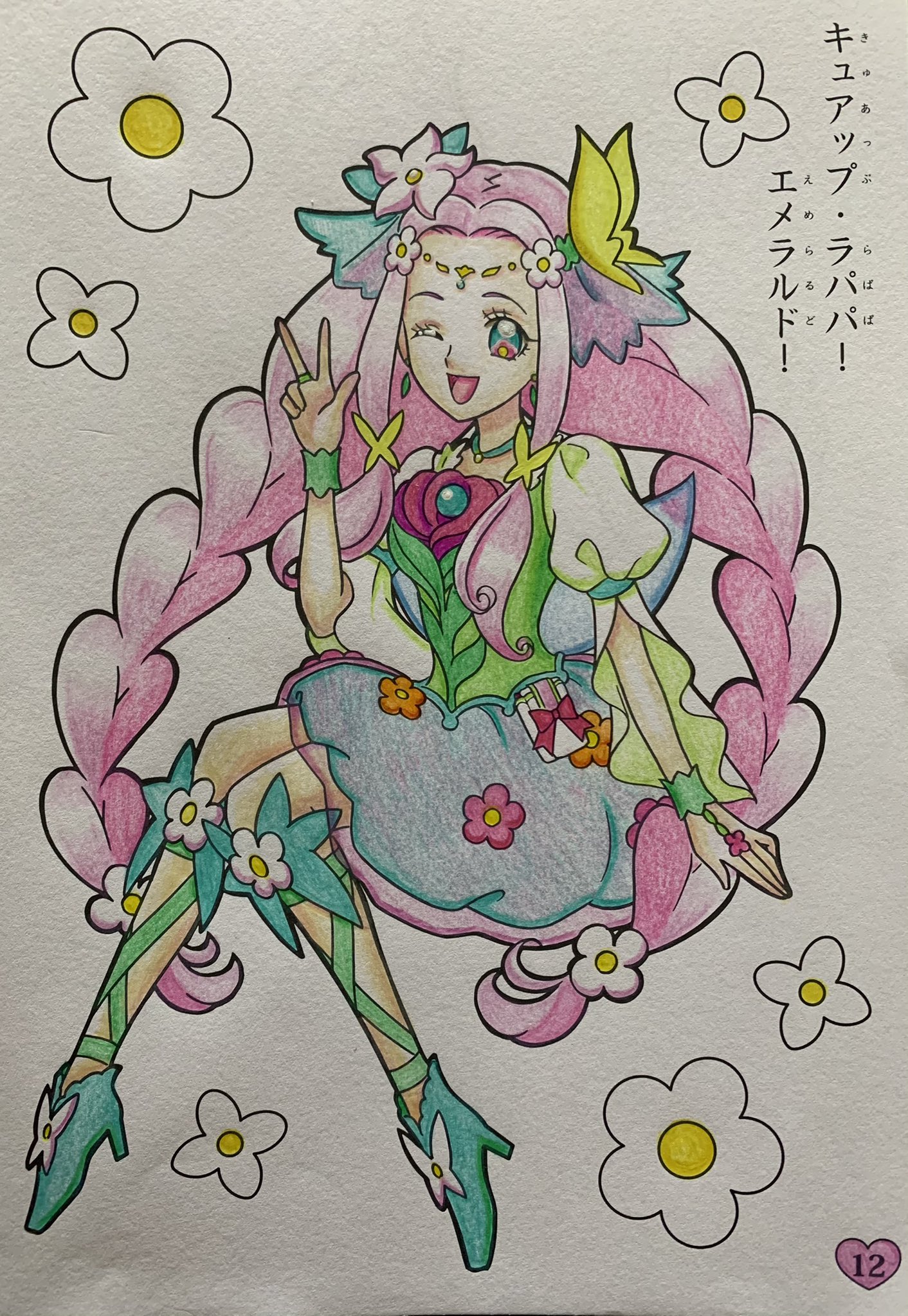 そらまめ ぬりえ 今日のぬりえ 魔法使いプリキュア のキュアフェリーチェ お誕生日おめでとう 塗り絵 色鉛筆 花海ことは生誕祭 キュアフェリーチェ生誕祭 T Co Osa59s4ytz Twitter