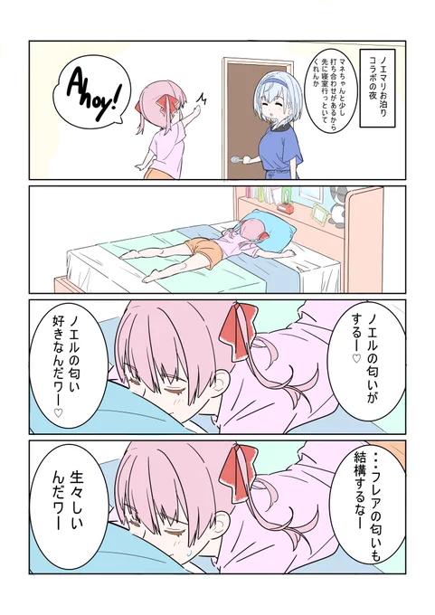 かなり前のことだけど、2人のお泊りコラボ後の妄想漫画。 